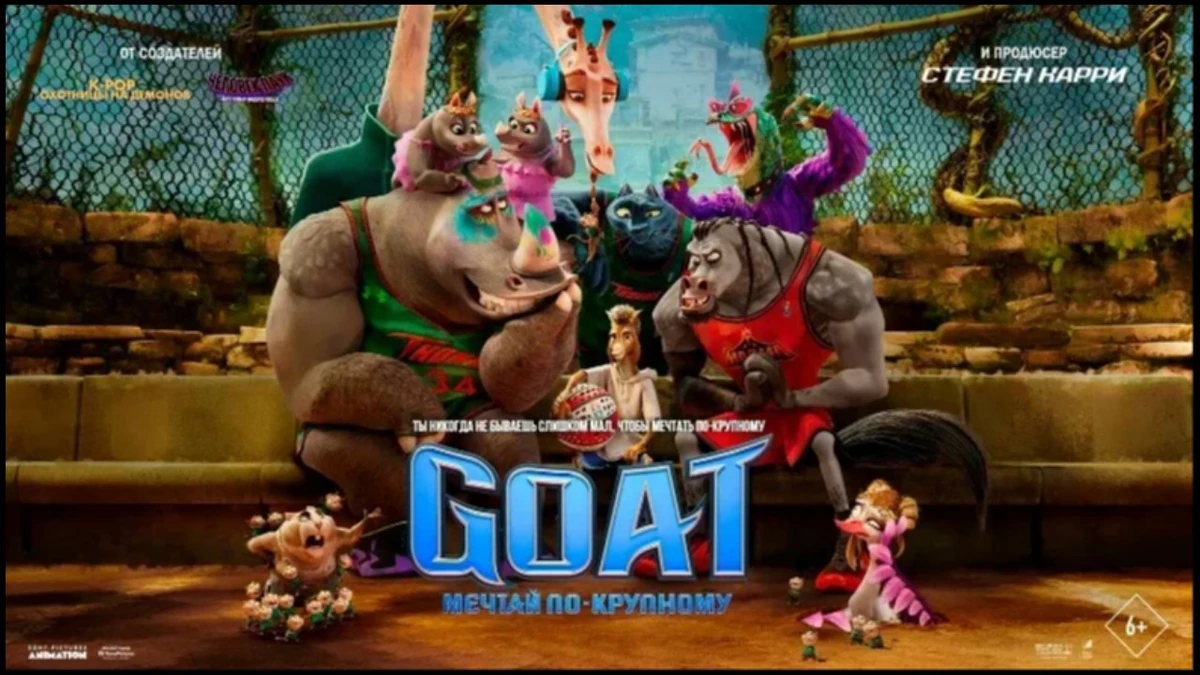 Goat dream big is coming out digitally any day now and it has something to surprise you with