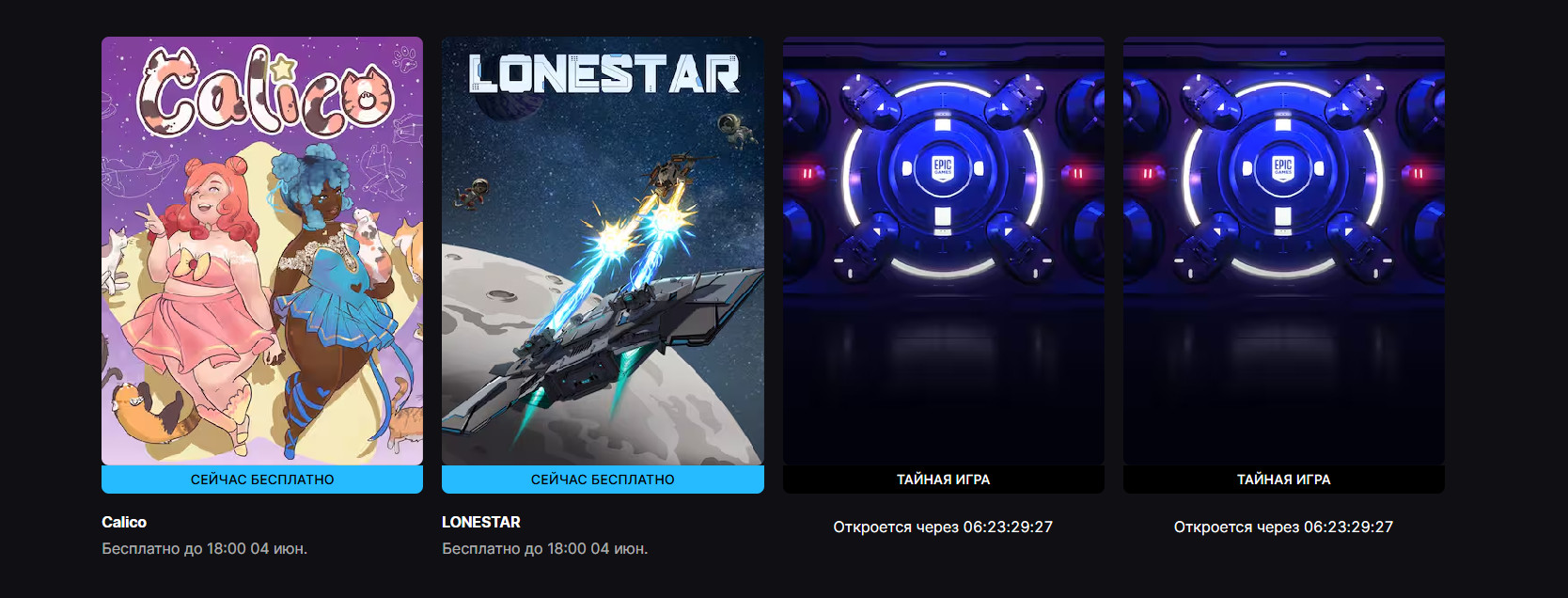 In the epic games store the cozy calico and the strategy game lonestar have become free giveaways